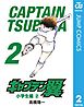 キャプテン翼 2