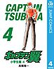 キャプテン翼 4