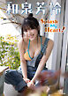 和泉芳怜「Splash My Heart！」 BRODYデジタル写真集