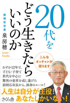 ２０代をどう生きたらいいのか