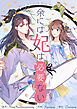 余には妃は必要ない【タテヨミ】第4話