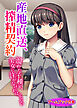 産地直送、搾精契約 ～溜めた子種を、美女に注がなければならない～【ゲームブック合本】
