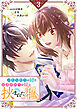 お色気担当の姉と、庇護欲担当の妹に挟まれた私（コミック）　３