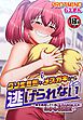 【18禁】クソ生意気なメスガキから逃げられない～俺を挑発してくる発育しきった身体にわからせSEX～