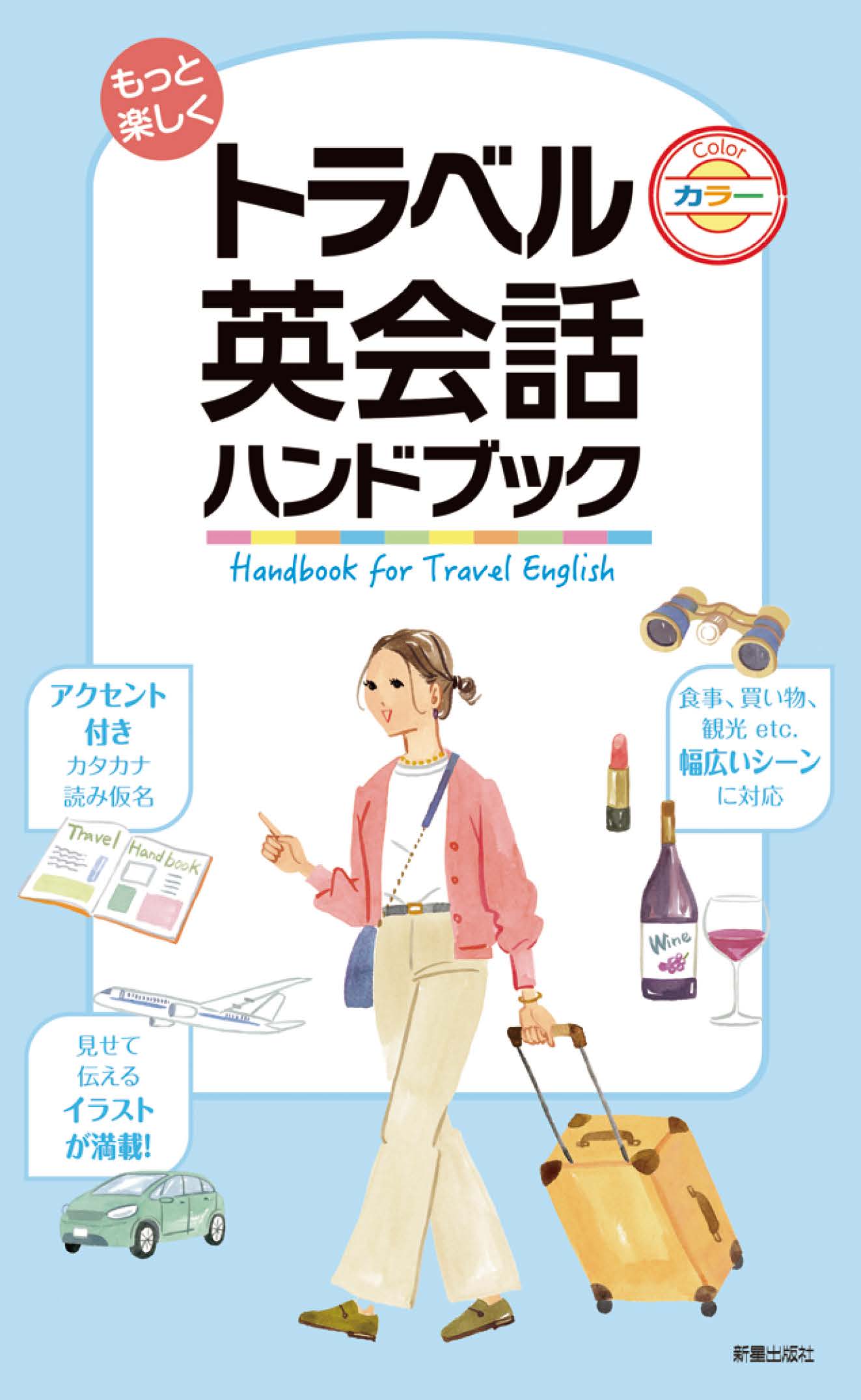 インアンドアウト 英会話 - 語学・辞書・学習参考書