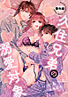 【ショコラブ】久住兄弟の溺愛対象【番外編】