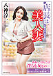 店長は美人妻＜新装版＞