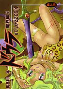 ドウラ 魔界編(2)