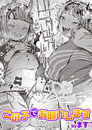 この子でお願いします