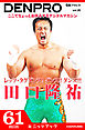 電動プロレス vol.28