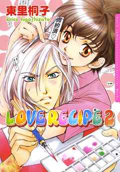 LOVE RECIPE