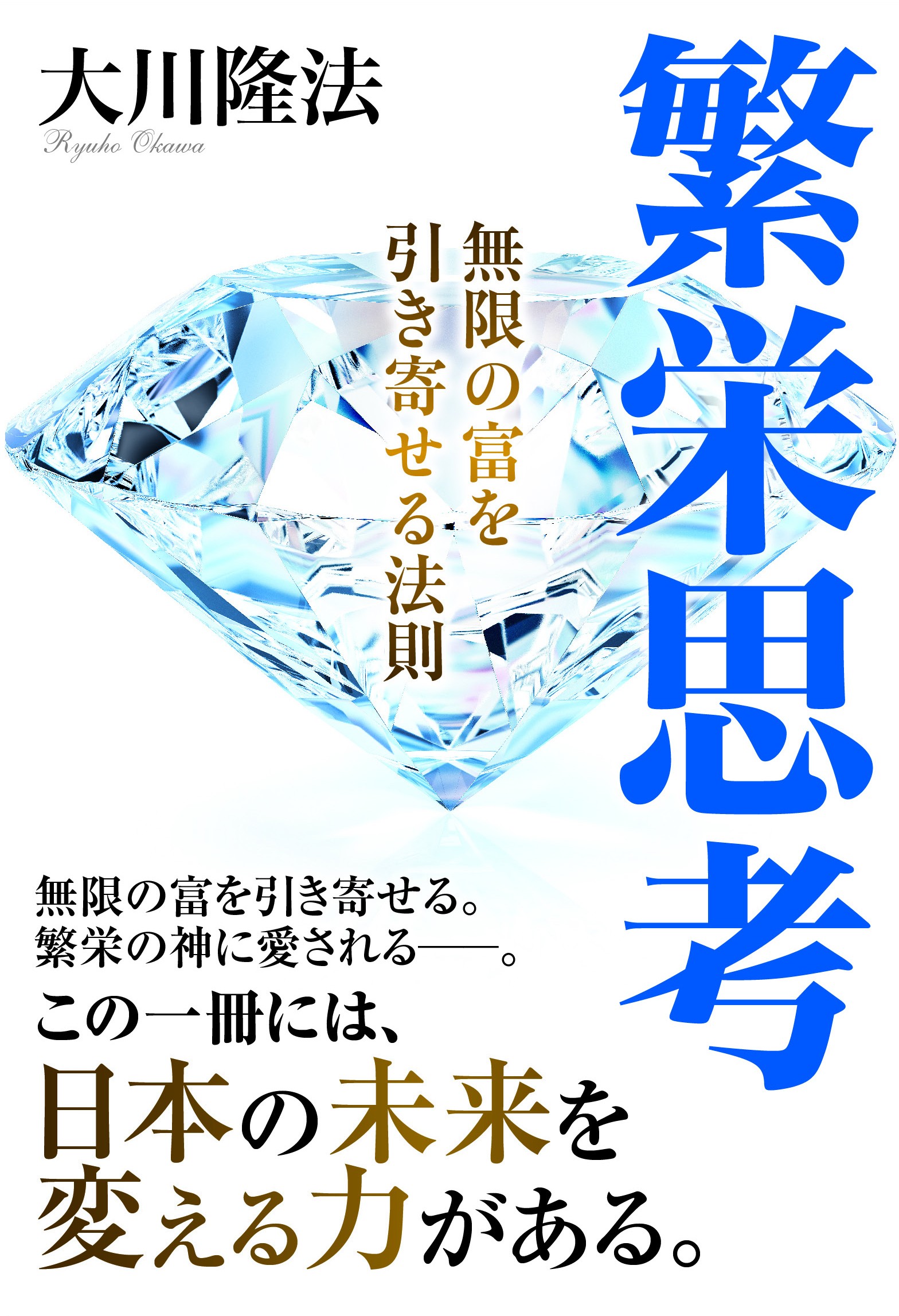 繁栄思考 無限の富を引き寄せる法則 漫画 無料試し読みなら 電子書籍ストア ブックライブ