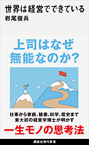 世界は経営でできている