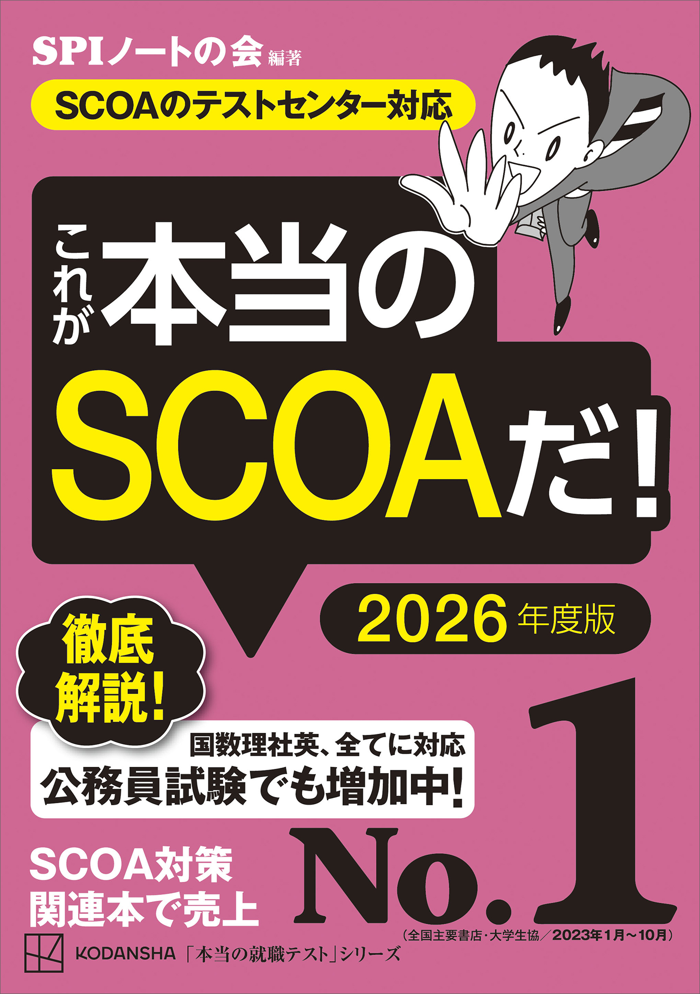 これが本当のCAB・GABだ! 2026年度版 【Web―CAB・IMAGES… - 人文