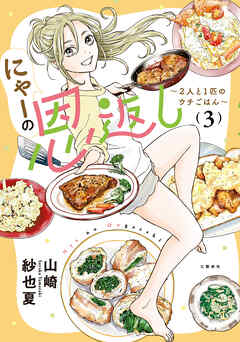 にゃーの恩返し