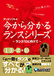 今から分かるランスシリーズ～ランス１０にむけて～