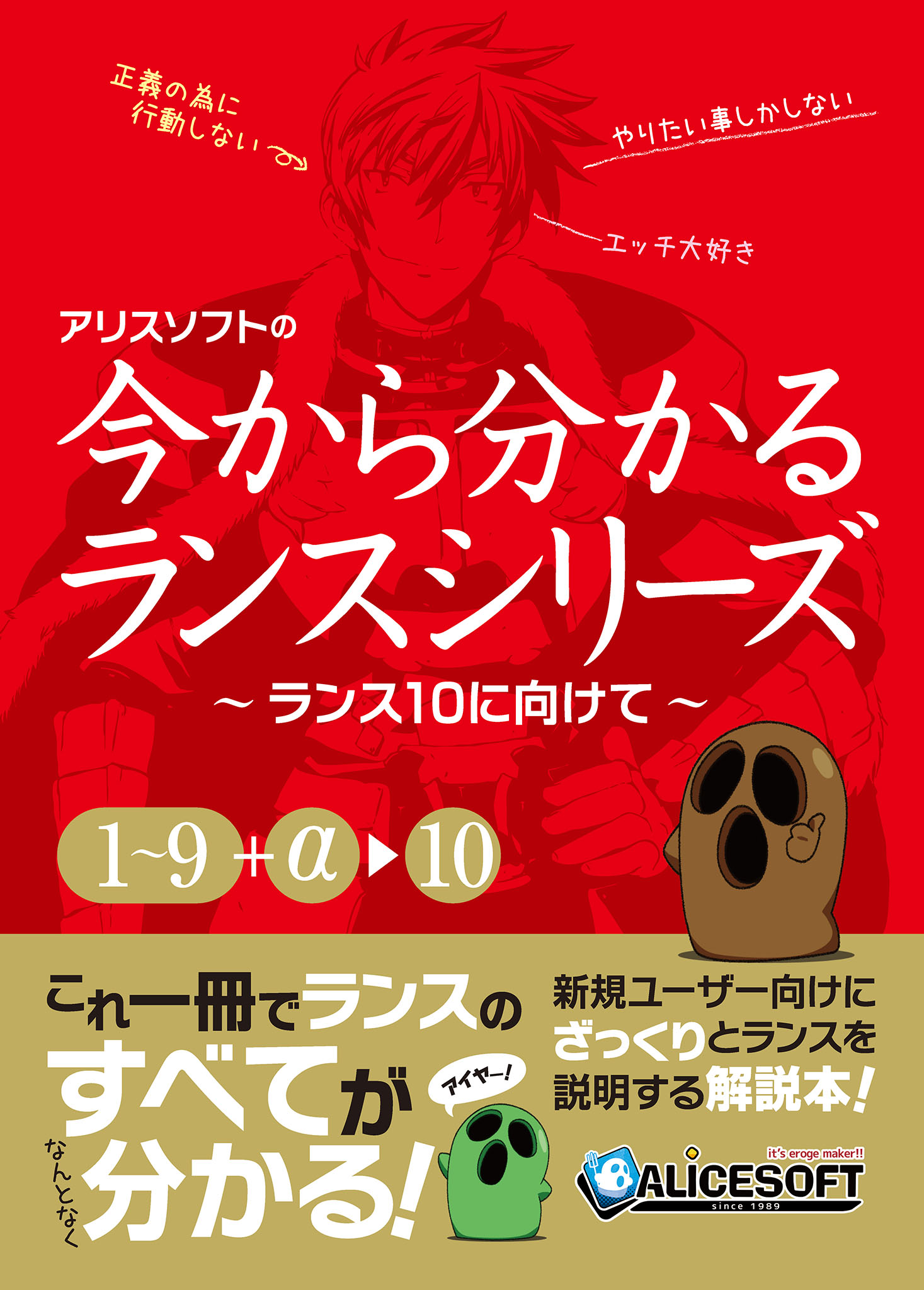 今から分かるランスシリーズ～ランス１０にむけて～ - チャンピオンソフト/Sandy Candy -  アダルトマンガ・無料試し読みなら、電子書籍・コミックストア ブックライブ