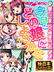 今日はどの娘にしようかな ～豊かに実った俺専用ハーレム～【極合本シリーズ】