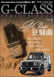 G-CLASS PERFECT BOOK Vol.8