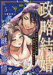 【ラブチーク】政略結婚のお世継ぎ事情～記憶を失った姫君は傲慢な王子に溺愛される～　act.5