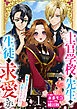 【分冊版】士官学校の先生は生徒に求愛される～堅物王子がこんなに大胆なはずがない～（１）