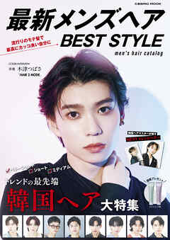 最新メンズヘアBEST STYLE