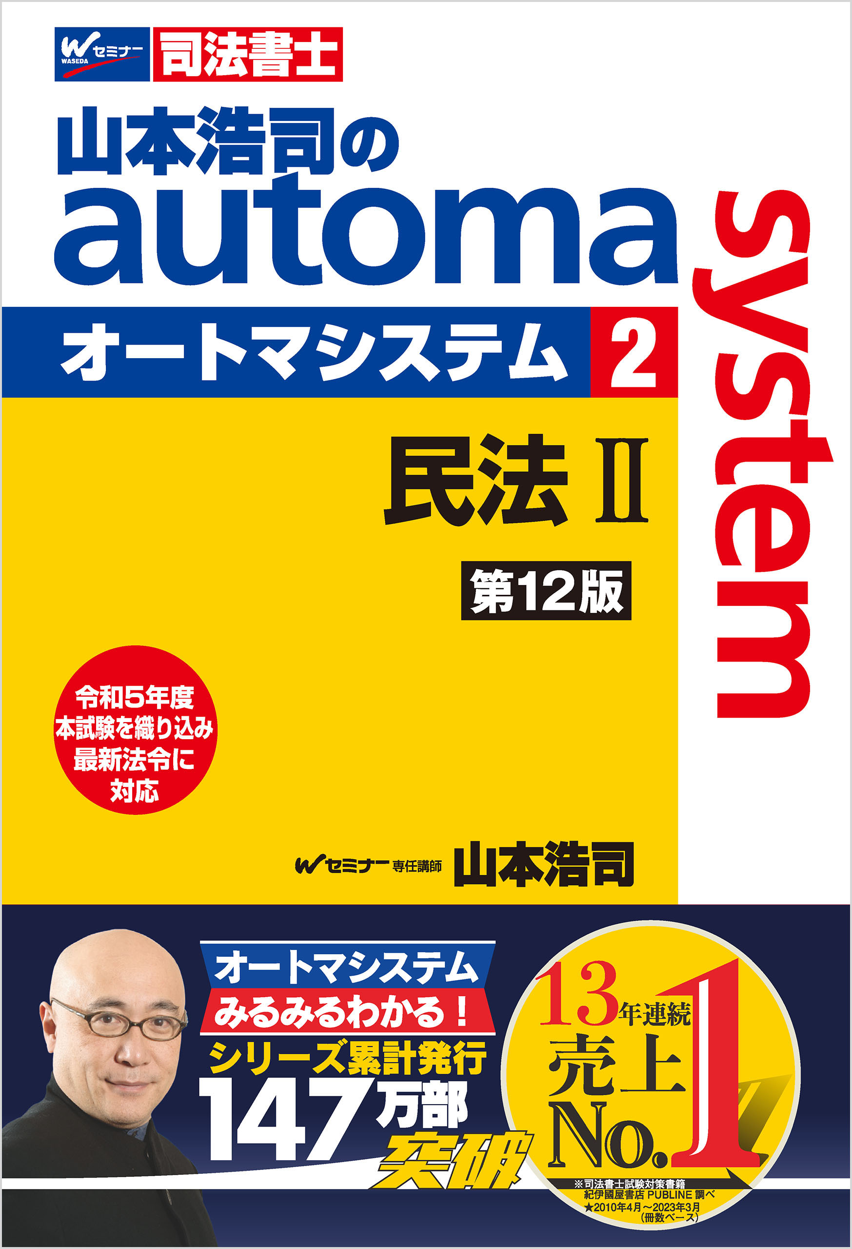 山本浩司のオートマシステム 2 民法Ⅱ 第12版 - 山本浩司 - 漫画