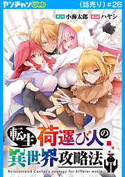 転生荷運び人の異世界攻略法(話売り)