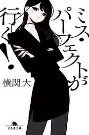 幻冬舎 - ダーク一覧 - 漫画・ラノベ（小説）・無料試し読みなら、電子 ...