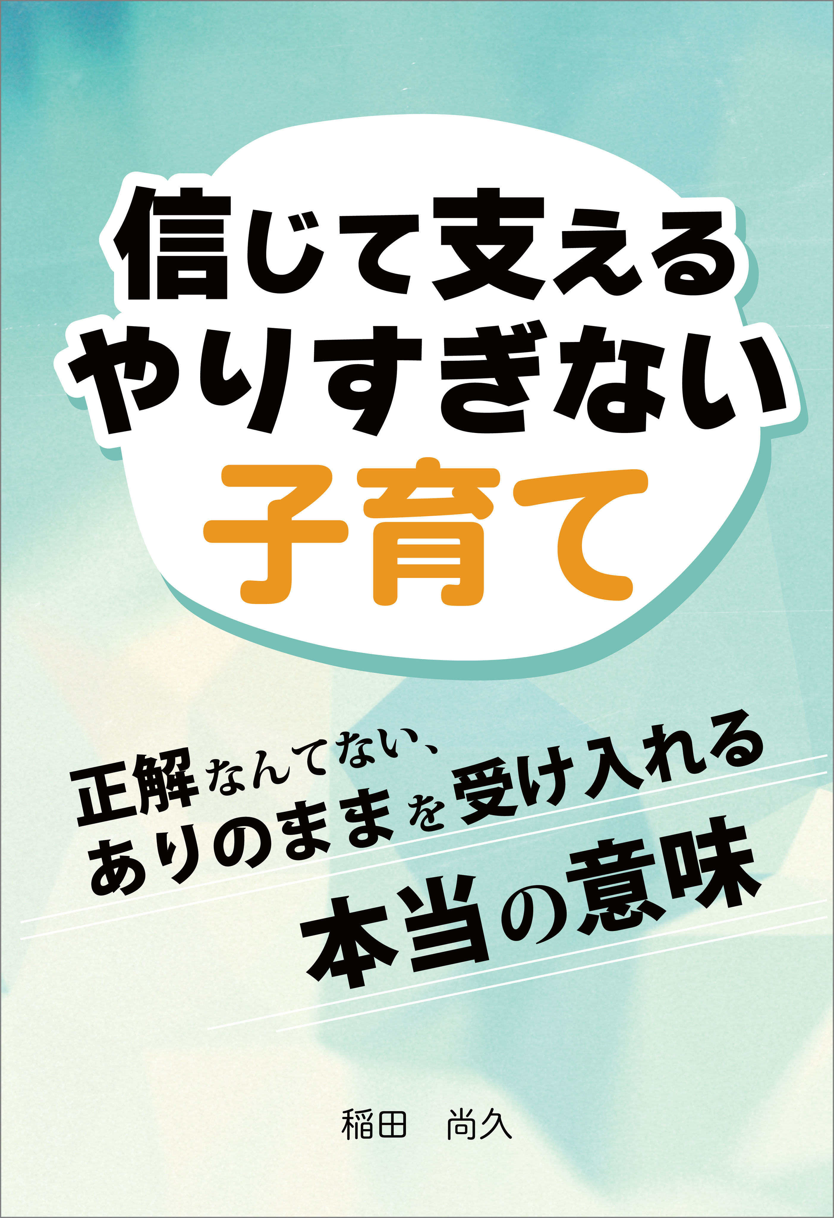 ありのままの子育て 本 - 絵本・児童書