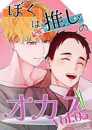 21日限定値下げ！BL ボーイズラブ 漫画 人気巻多数！！ 合計531巻 BL（ボーイズラブ）漫画の新刊・続巻一覧 - 電子書籍・無料漫画なら