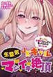 生意気JKギャルマジイキ絶頂―おっさんチ●ポなんかに負けるわけないしｗ―【合本版】