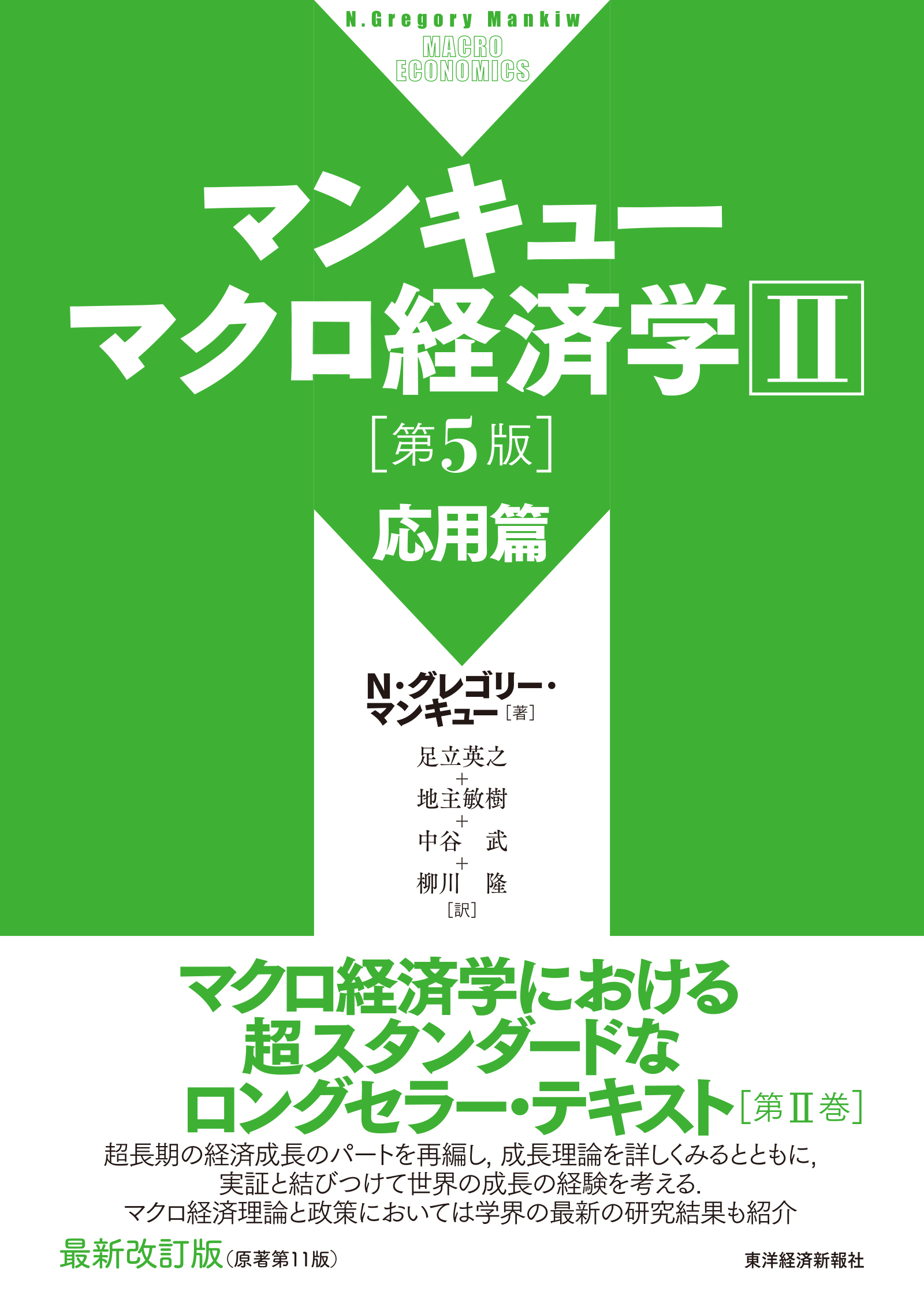 マンキュー入門経済学 第3版 日本正規代理店品 - ビジネス・経済