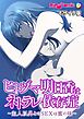 ヒトヅマ明日香はネトラレ依存症 ～主人以外とのSEXは蜜の味～ モザイク版