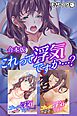 これって浮気ですか…？　合本版 モザイク版