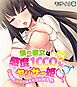 僕の彼女は感度1000％ヤリサー姫　前編 ～心は彼氏、カラダはみんなの所有物～ モザイク版