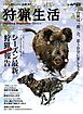 狩猟生活 2024VOL.16