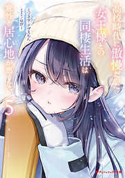 ガガガ文庫 電子特別合本 【SSS特典付き】下ネタという概念が存在