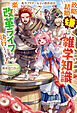 【電子版限定特典付き】転生アラサー女子の異世改活7　政略結婚は嫌なので、雑学知識で楽しい改革ライフを決行しちゃいます！