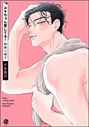 ユキちゃん愛してる！特典小冊子＜デジタル版＞