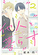 他人と暮らす(2)