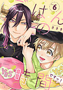 ごはんの時間ですっ！ act.6