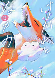 けがわとなかみ