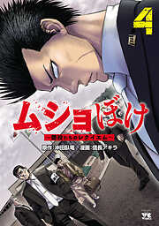 ムショぼけ～懲役たちのレクイエム～