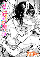 余裕な彼女の蕩け顔