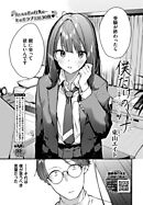 僕だけのハナ～後編～