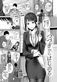 つづきからはじめる