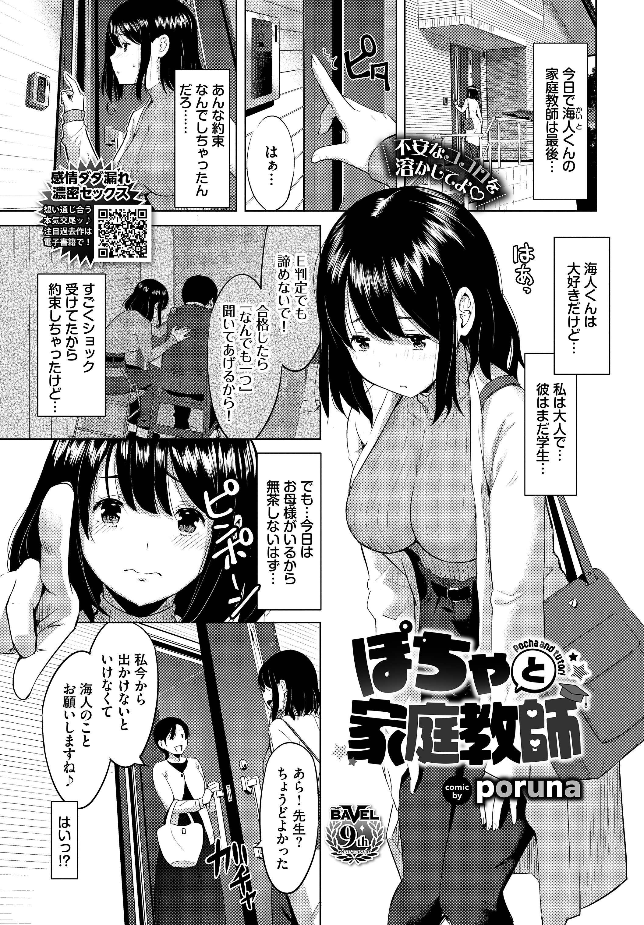 ぽちゃと家庭教師 - porunaコミックバベル編集部 - アダルトマンガ・無料試し読みなら、電子書籍・コミックストア ブックライブ