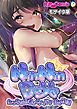NinNinDays デジタルコミカライズ ～えっちな忍者とイチャラブ甘々性活～ モザイク版