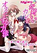 かわいいカレをオスにする方法 ～美しい隣人達との淫奔な日々～ モザイク版